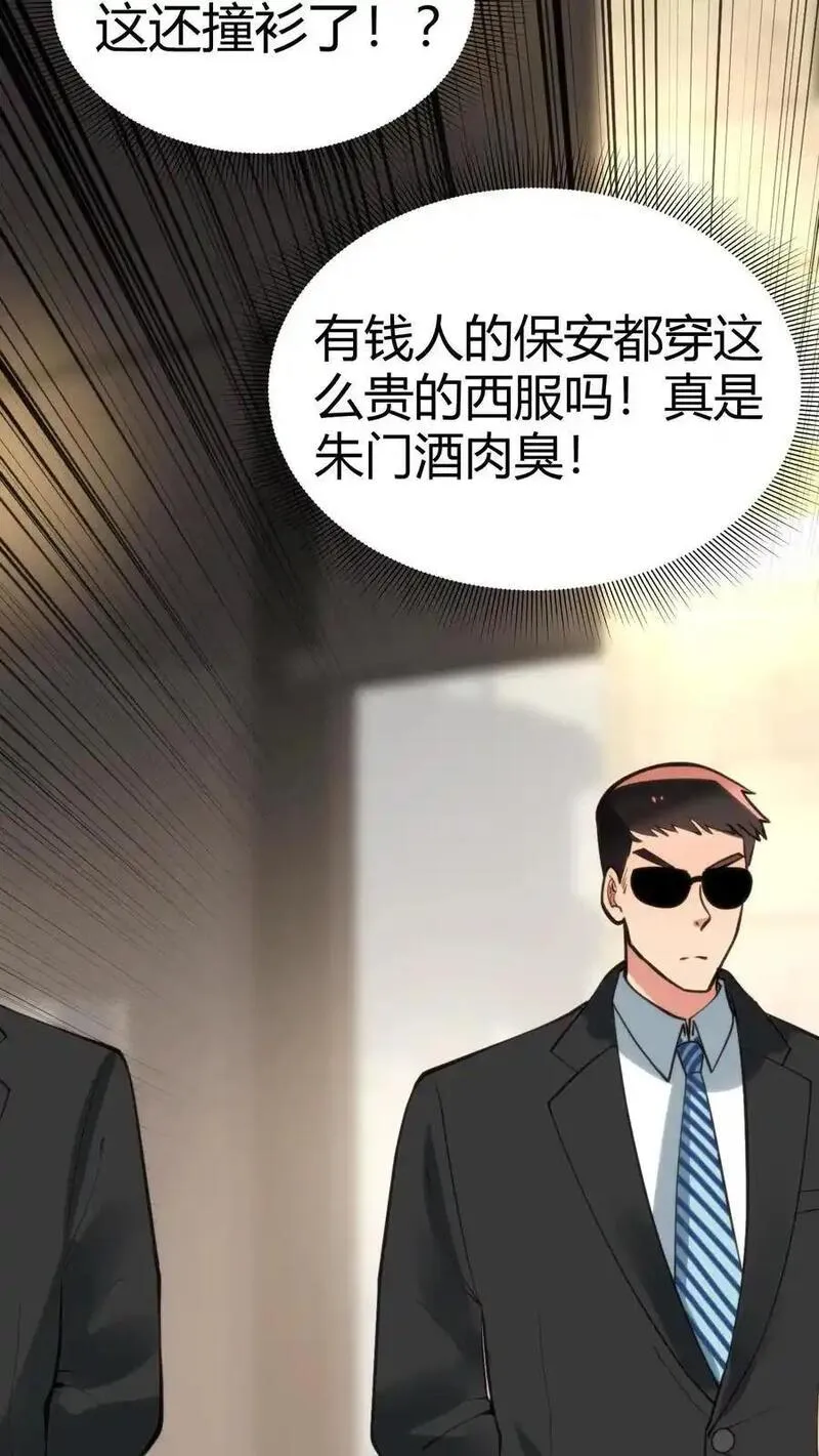 有九千万亿舔狗金漫画,第79话 我TM和保镖撞衫了！22图