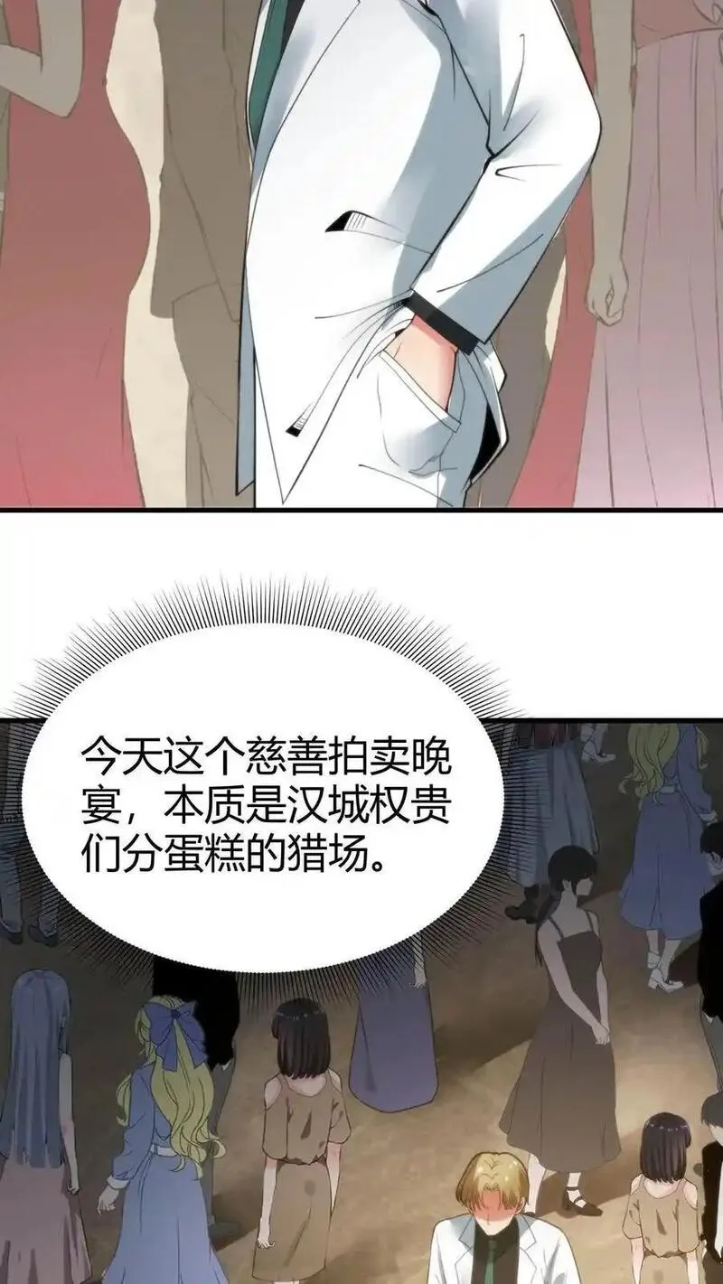 有九千万亿舔狗金漫画,第79话 我TM和保镖撞衫了！10图