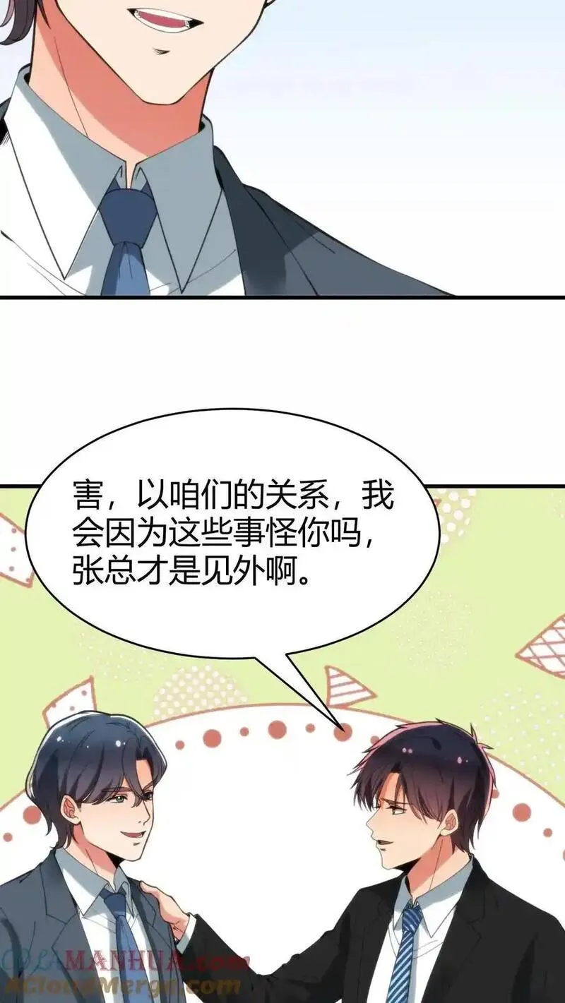 有九千万亿舔狗金漫画,第82话 他&hellip;难道才是这书中主角？！9图