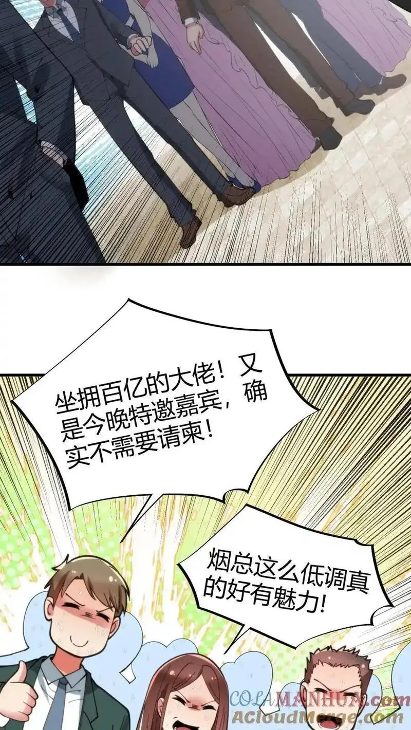 有九千万亿舔狗金漫画,第82话 他&hellip;难道才是这书中主角？！3图