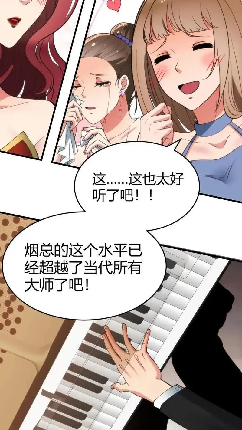 我有九千万亿舔狗金漫画,第85话 这该死的魅力！20图