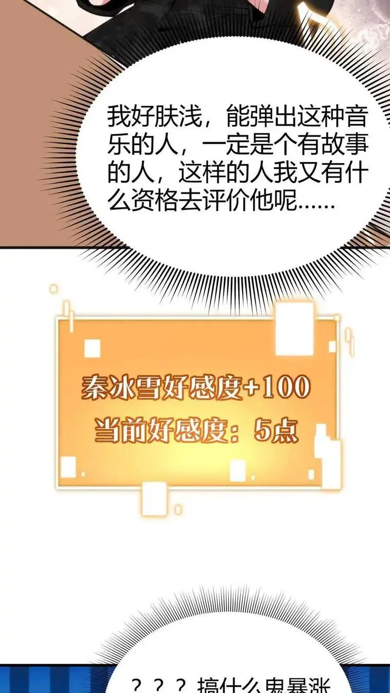 我有九千万亿舔狗金漫画,第85话 这该死的魅力！28图