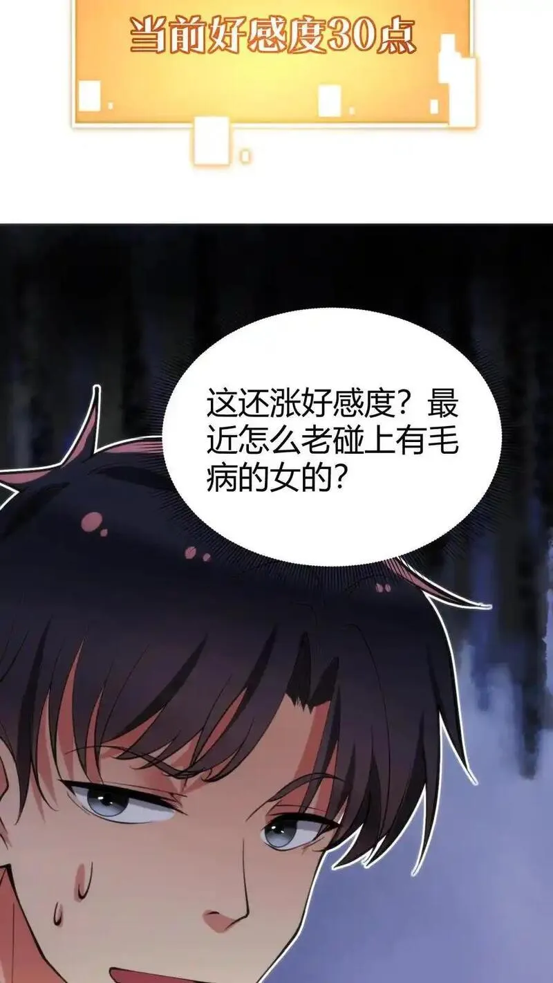 有九千万亿舔狗金漫画,第86话 不好意思，没带手机！6图