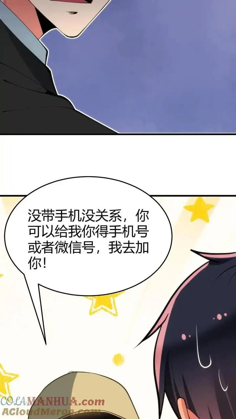 有九千万亿舔狗金漫画,第86话 不好意思，没带手机！7图