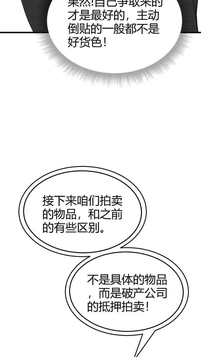 有九千万亿舔狗金漫画,第86话 不好意思，没带手机！12图