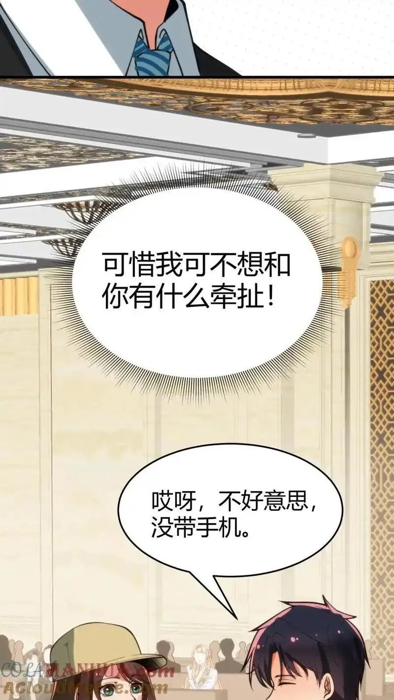 有九千万亿舔狗金漫画,第86话 不好意思，没带手机！3图