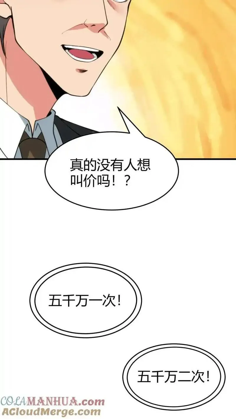 有九千万亿舔狗金漫画,第86话 不好意思，没带手机！21图