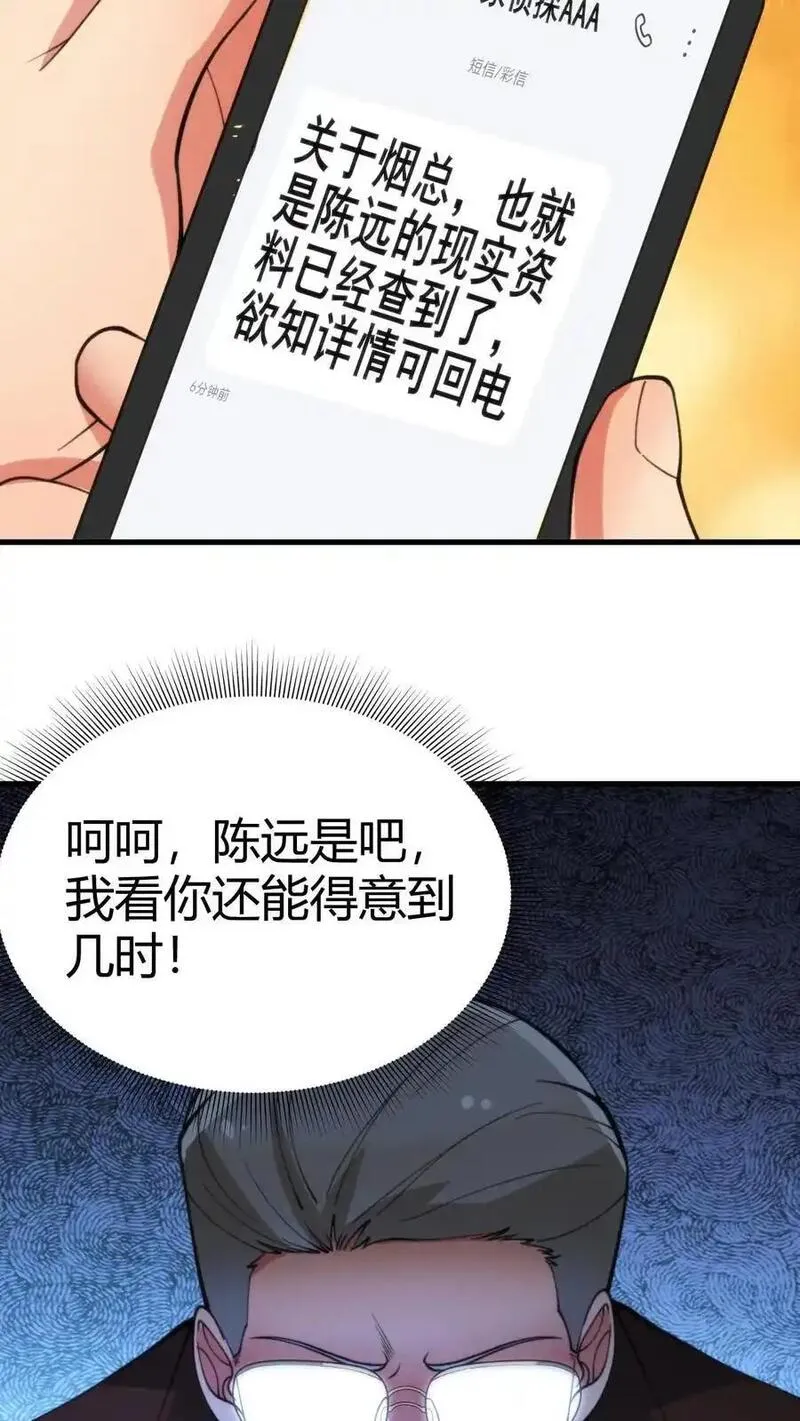 有九千万亿舔狗金漫画,第86话 不好意思，没带手机！24图