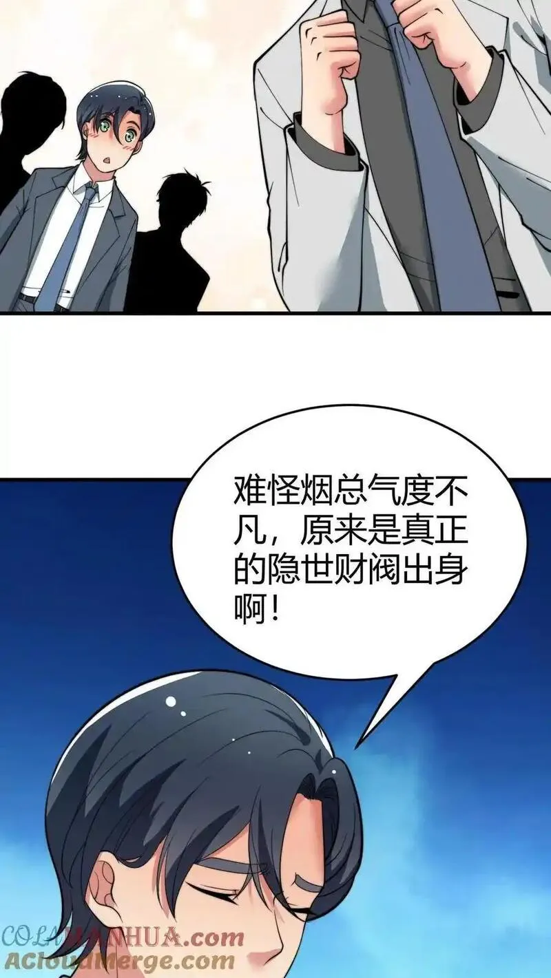 我有九千万亿舔狗金漫画,第87话 烟总是我惹不起的男人21图