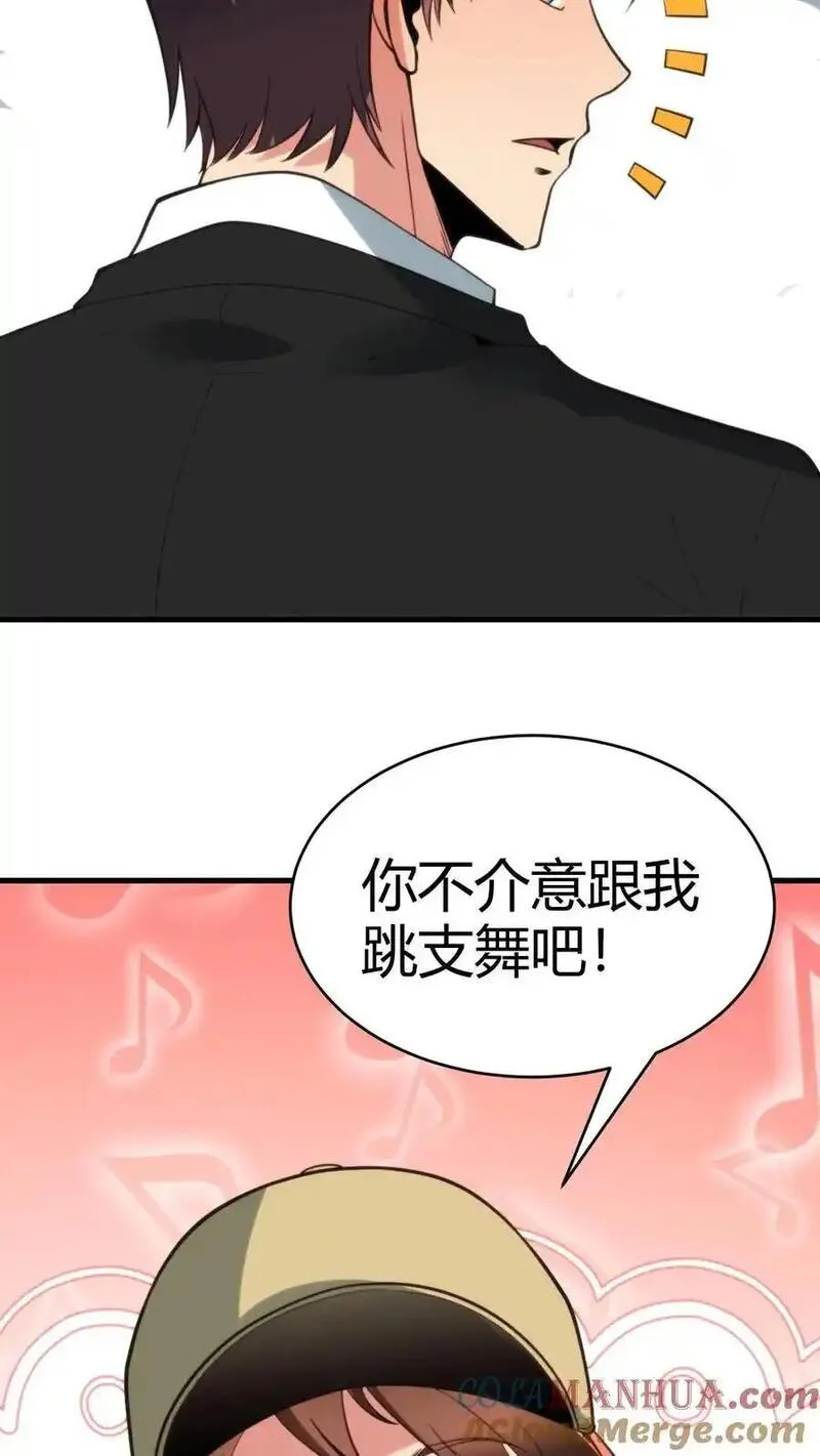 有九千万亿舔狗金漫画,第88话 你不介意跟我跳支舞吧！27图