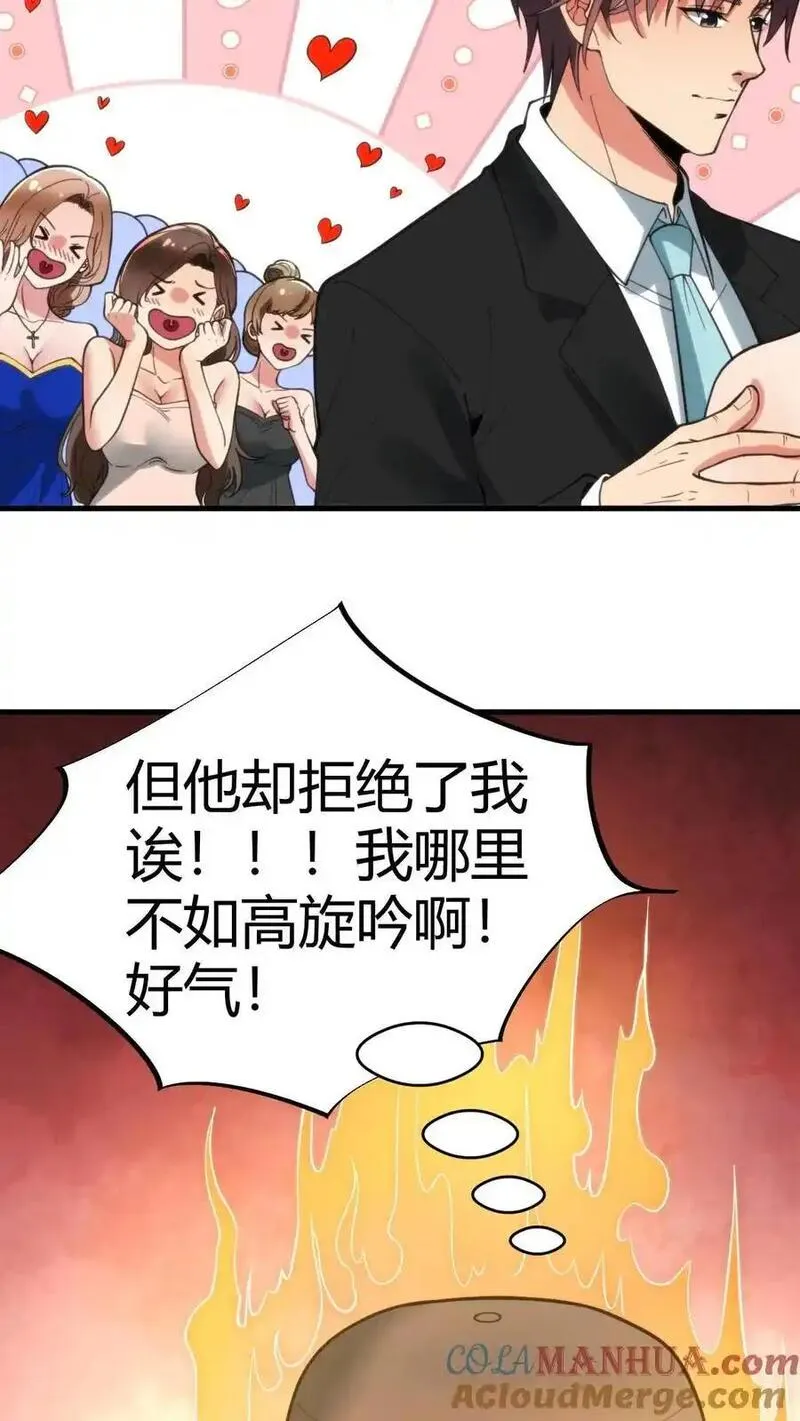 有九千万亿舔狗金漫画,第88话 你不介意跟我跳支舞吧！21图