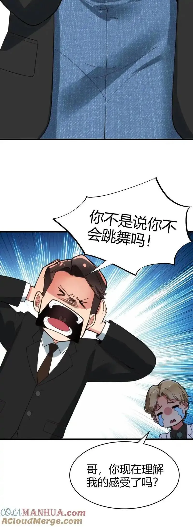 有九千万亿舔狗金漫画,第88话 你不介意跟我跳支舞吧！29图