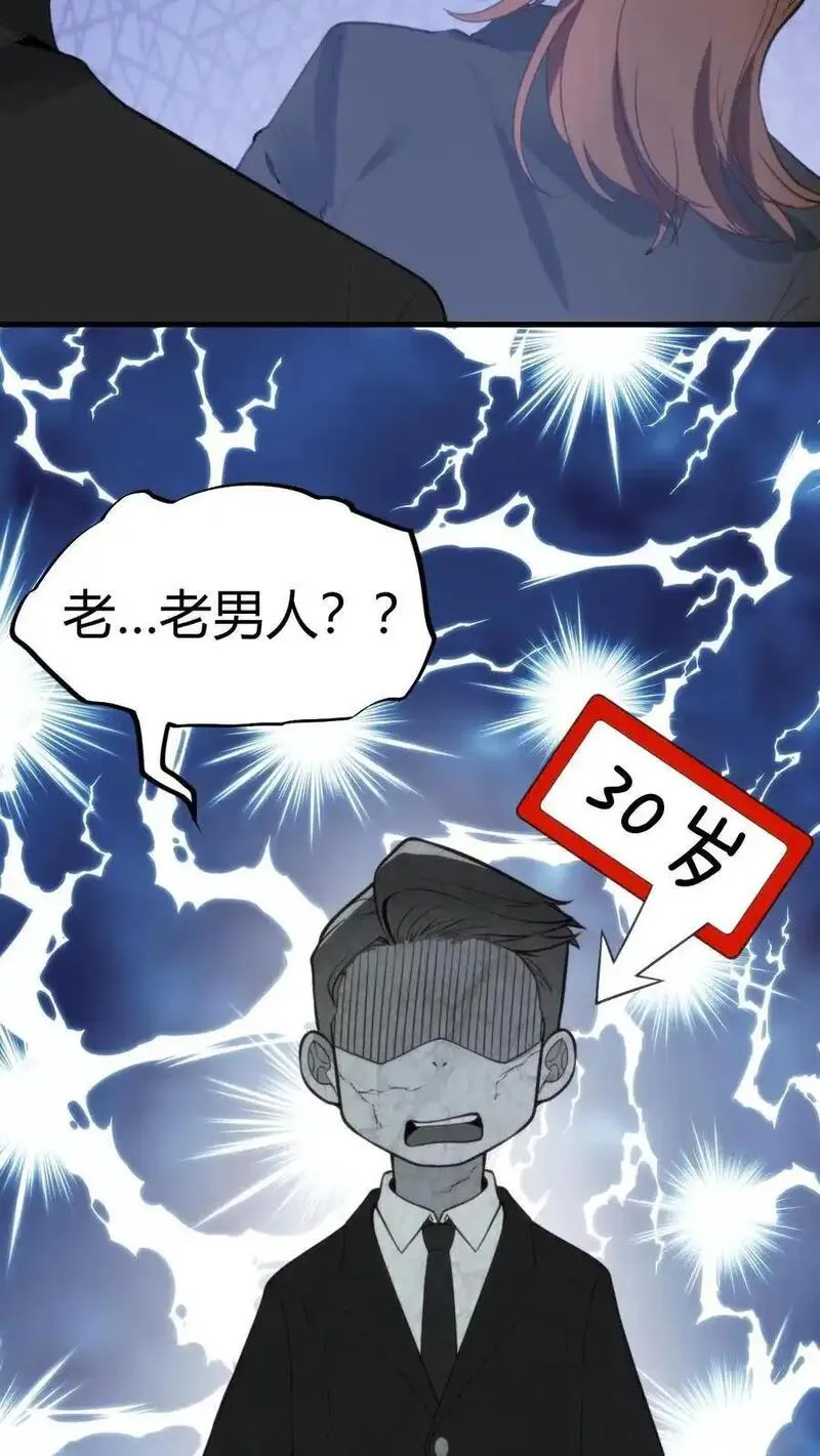 有九千万亿舔狗金漫画,第88话 你不介意跟我跳支舞吧！24图