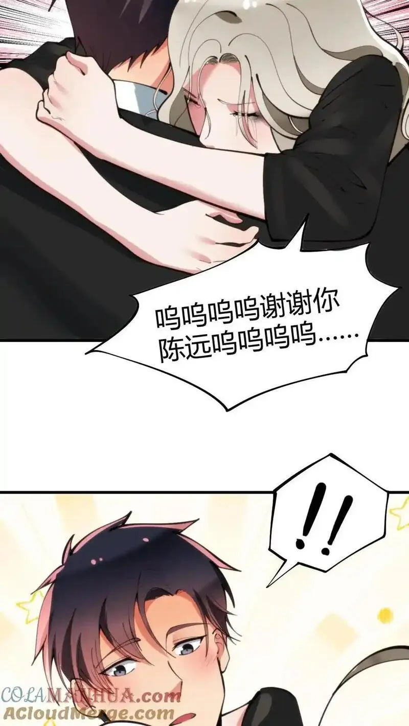 我有九千万亿漫画陈远免费阅读漫画,第93话 怎么会是你？！7图