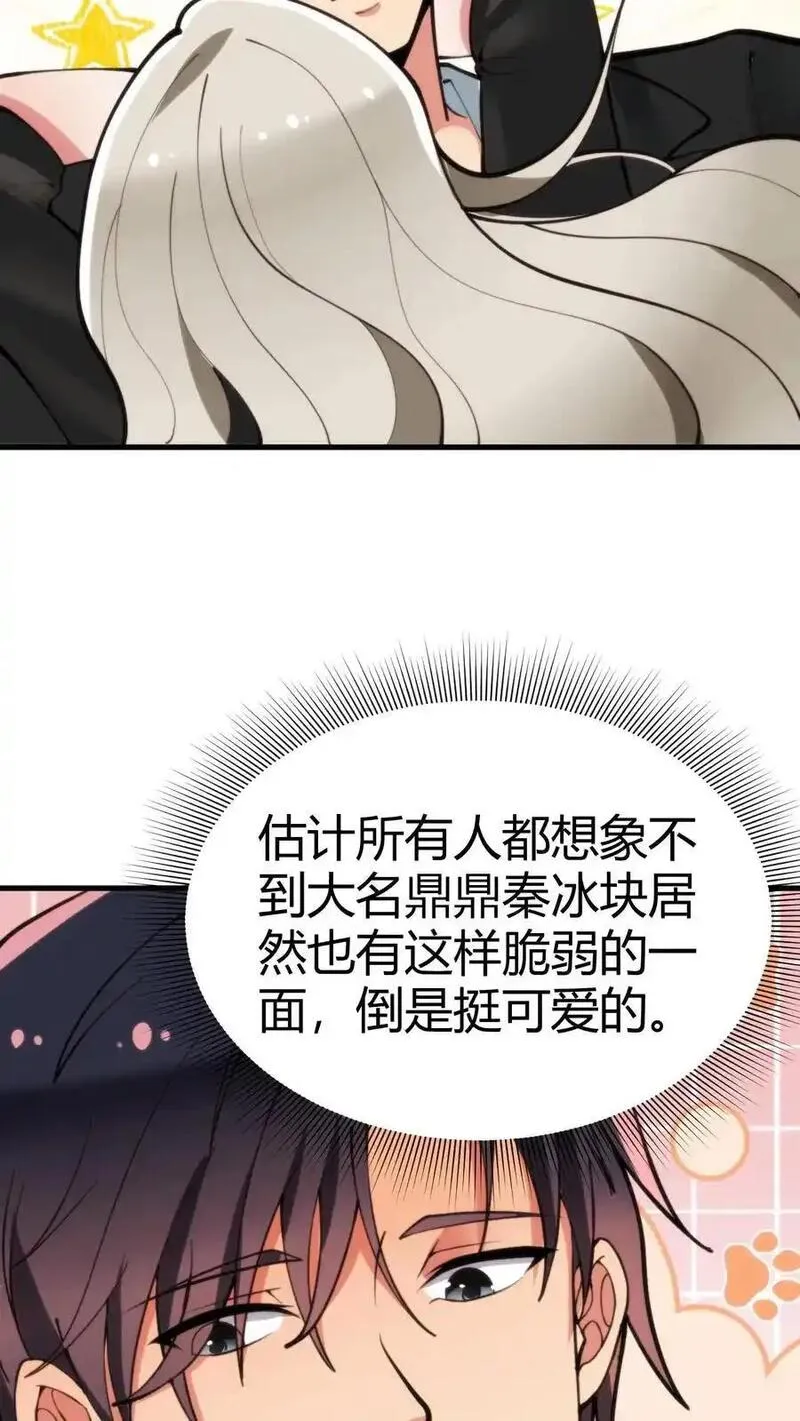 我有九千万亿漫画陈远免费阅读漫画,第93话 怎么会是你？！8图