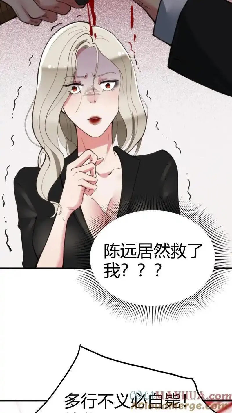 我有九千万亿漫画陈远免费阅读漫画,第93话 怎么会是你？！3图