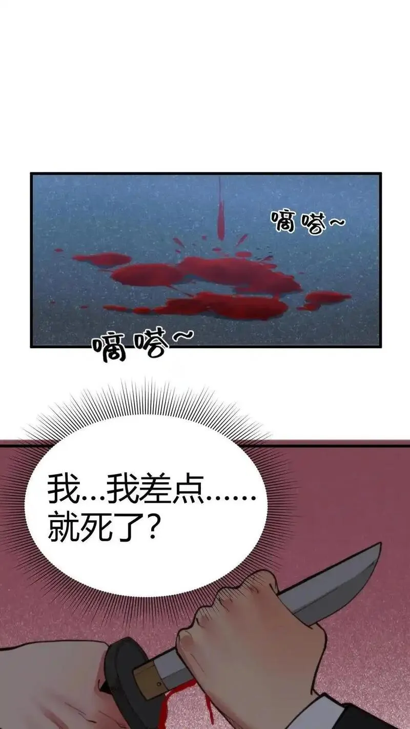 我有九千万亿漫画陈远免费阅读漫画,第93话 怎么会是你？！2图