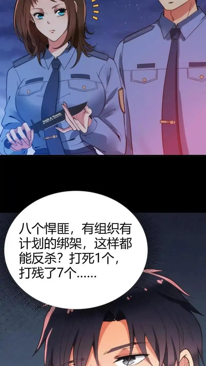 有九千万亿舔狗金漫画,第94话 请你配合我的调查4图