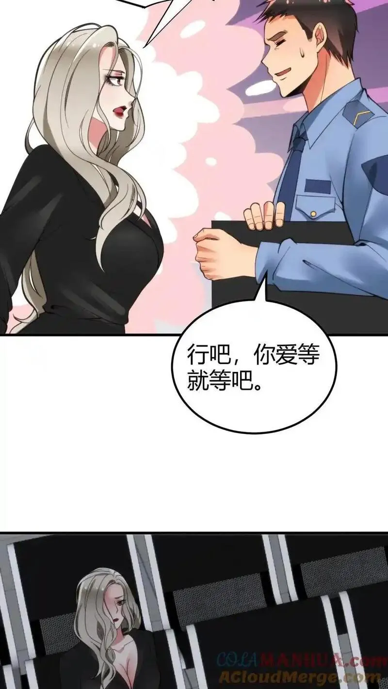 我有九千万亿舔狗金徐乐乐最后怎么样了在一起了吗漫画,第94话 请你配合我的调查15图