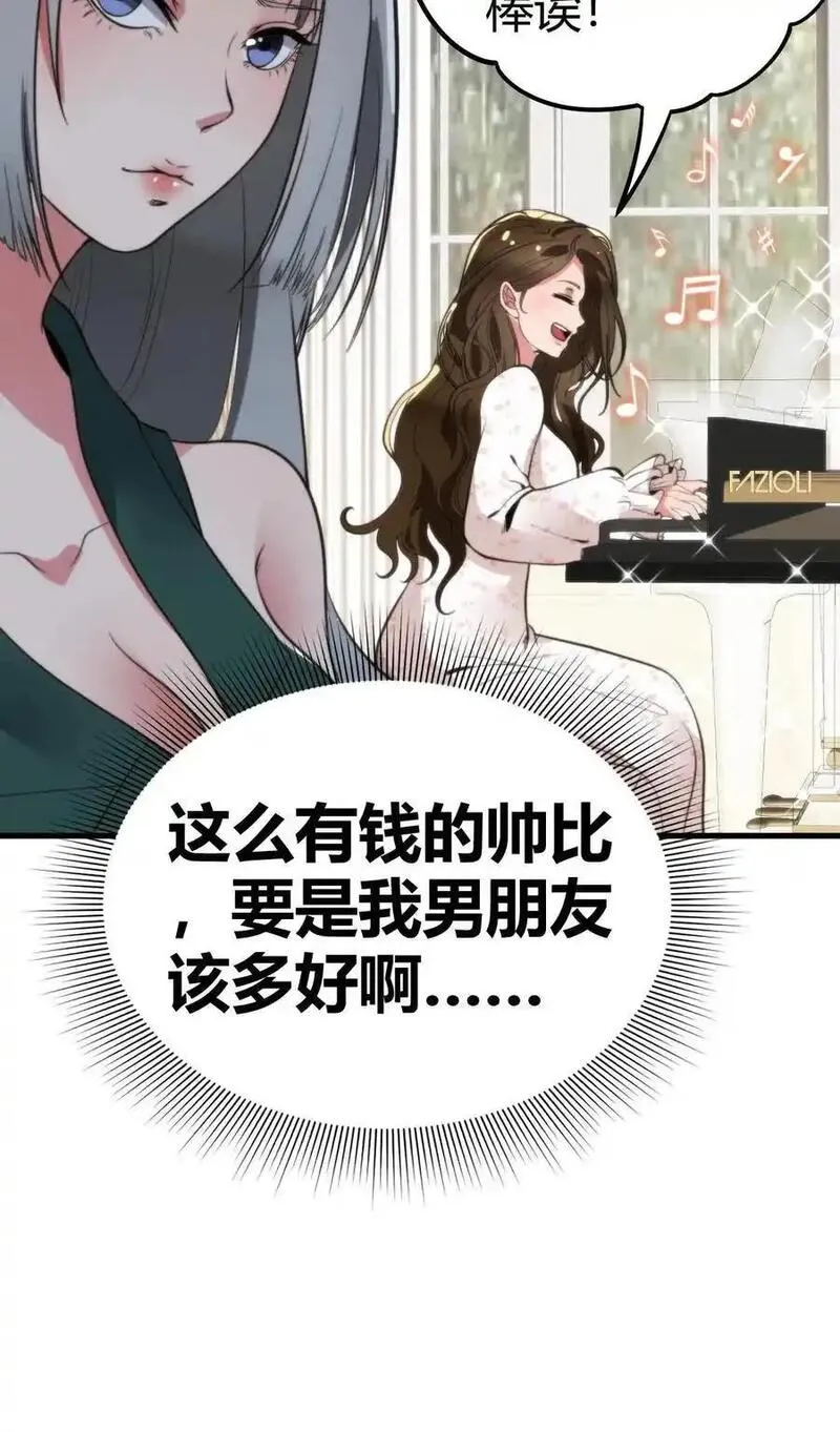 有九千万亿舔狗金漫画,第97话 我更看重他的人品和内在28图