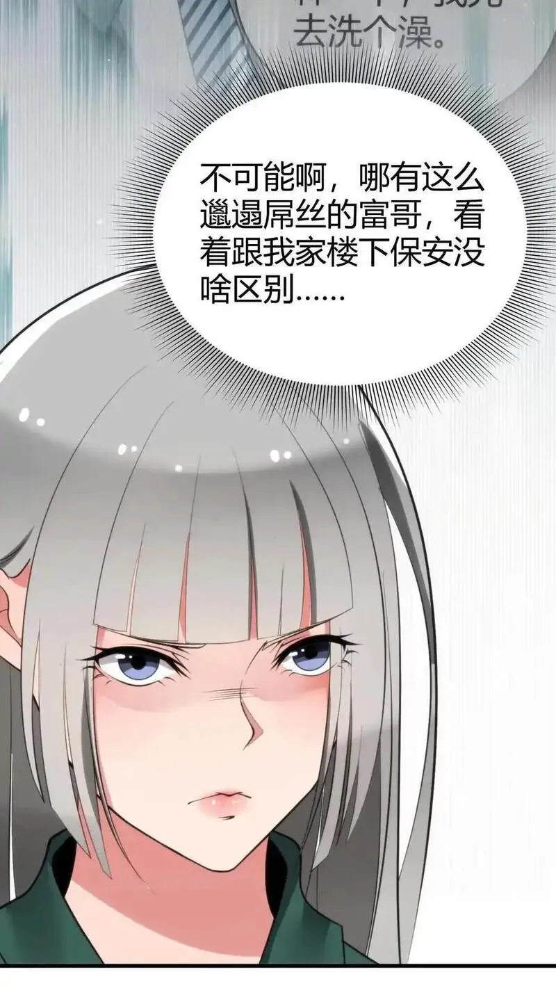 有九千万亿舔狗金漫画,第97话 我更看重他的人品和内在10图