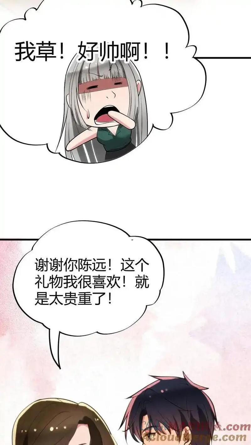 有九千万亿舔狗金漫画,第97话 我更看重他的人品和内在19图