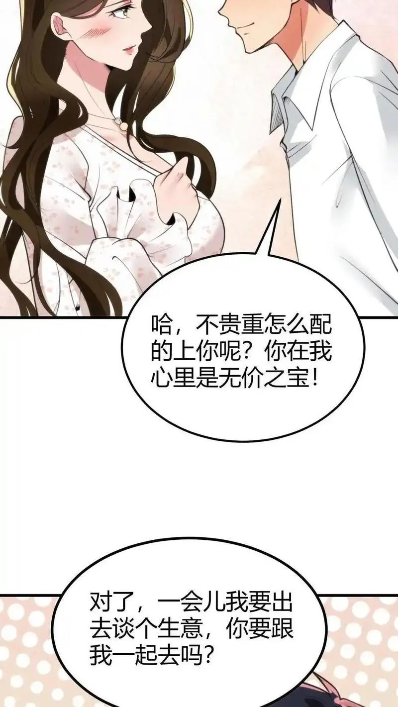 有九千万亿舔狗金漫画,第97话 我更看重他的人品和内在20图