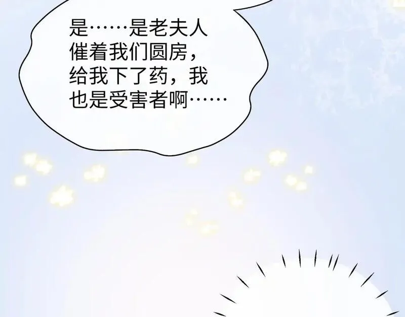 千亿总裁独宠替身娇妻完整版免费观看动漫漫画,第1话 我是你老婆103图