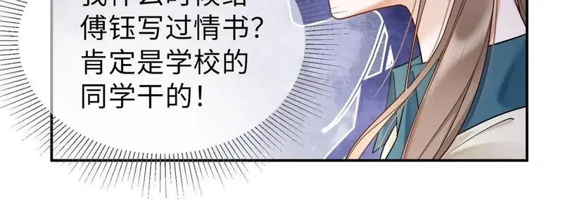 千亿总裁独宠替身娇妻完整版免费观看动漫漫画,第3话 被当众念情书96图