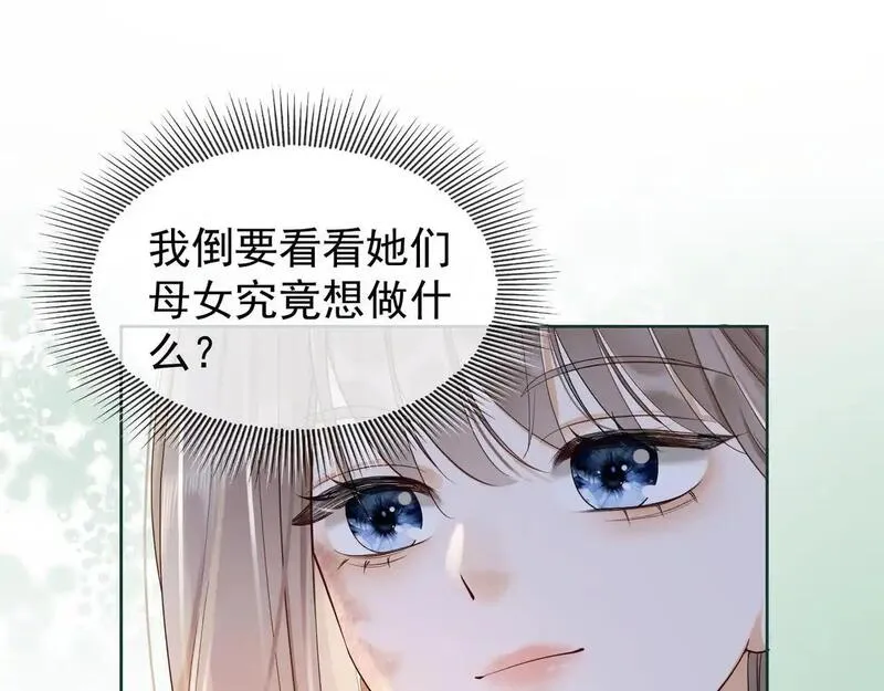 千亿总裁独宠替身娇妻完整版免费观看动漫漫画,第5话 打脸恶女119图