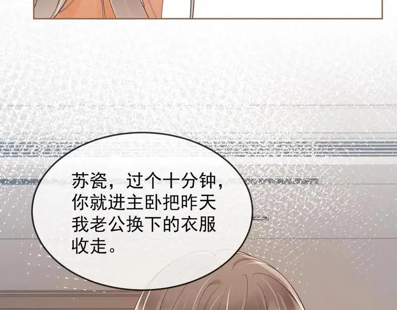 千亿总裁独宠替身娇妻漫画,第11话 小女佣开启嘲讽技能44图