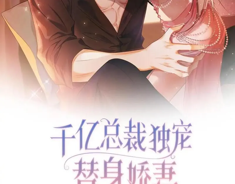 千亿总裁独宠替身娇妻漫画,第11话 小女佣开启嘲讽技能2图