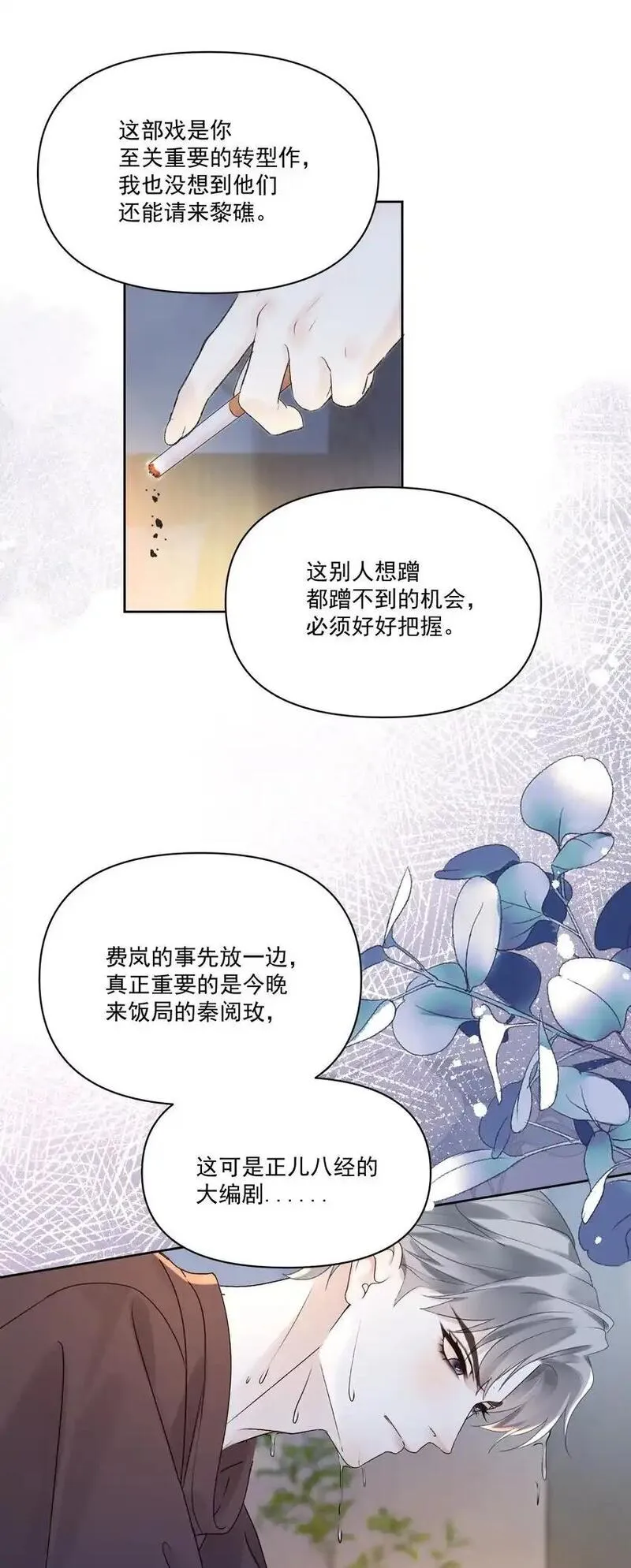 早悟兰因漫画,第3话 最难搞和最出挑19图