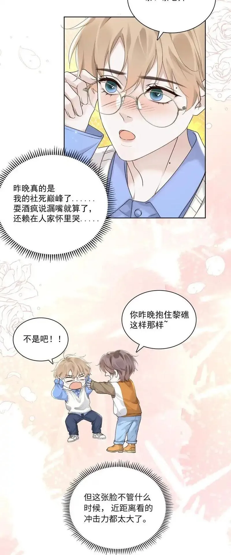 早悟兰因漫画,第5话 小细节27图