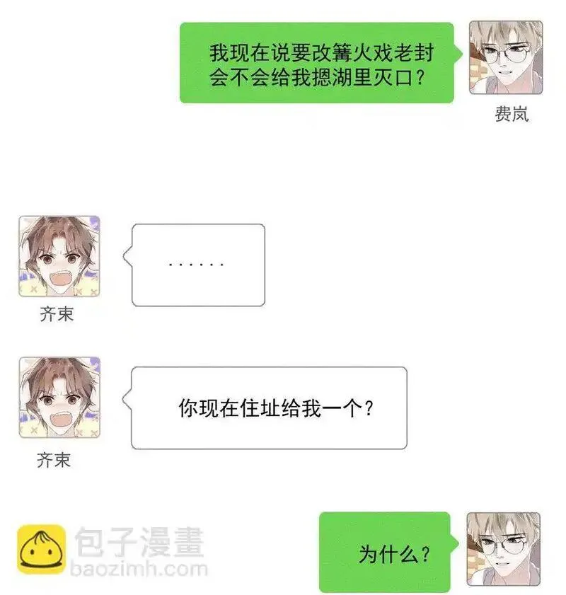 早悟兰因漫画,第11话 月亮湖12图