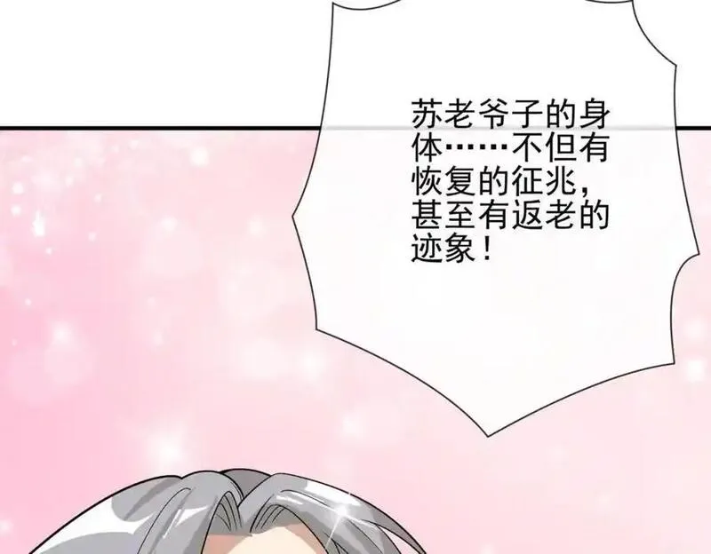 我的白富美老婆漫画,02 净身出户124图