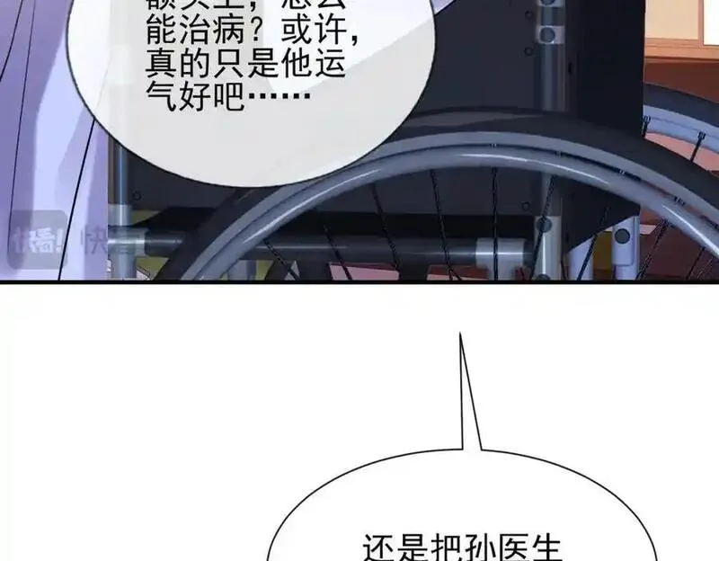 我的白富美老婆漫画,02 净身出户55图