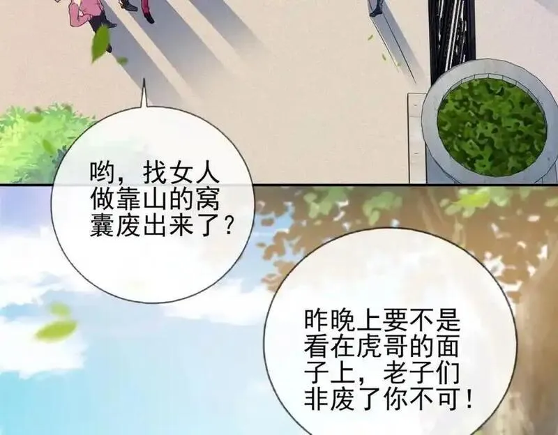 我的白富美老婆漫画,03 初露锋芒60图