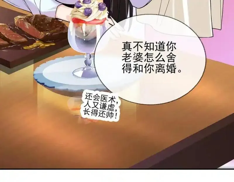 我的白富美老婆漫画,03 初露锋芒12图