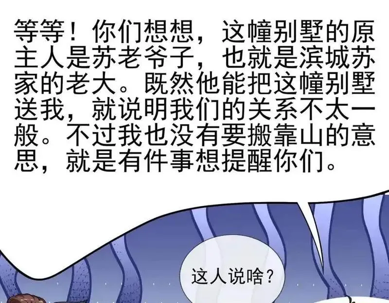 我的白富美老婆漫画,03 初露锋芒63图