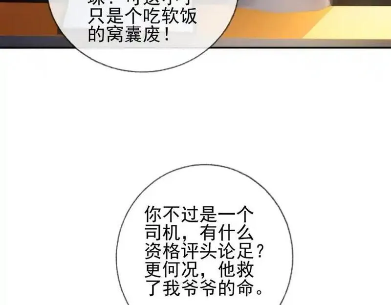 我的白富美老婆漫画,03 初露锋芒31图