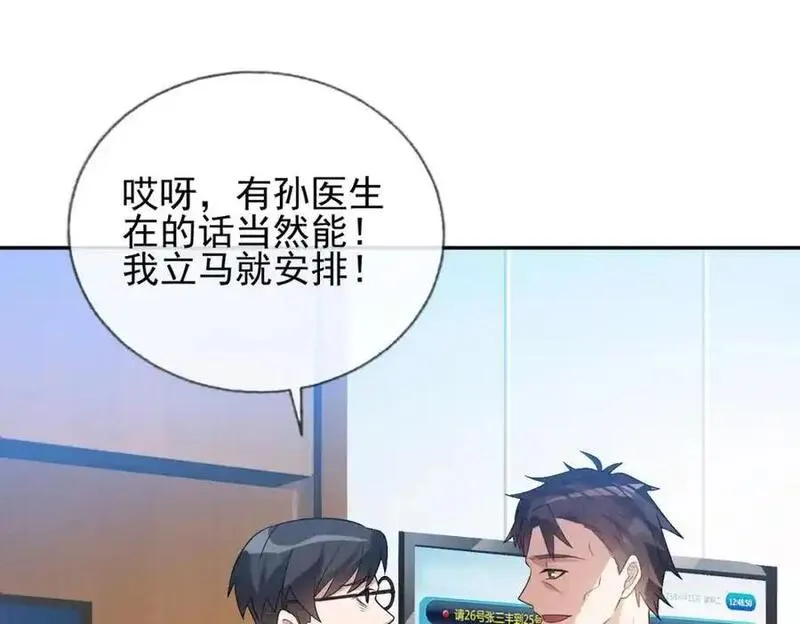 我的白富美老婆漫画,03 初露锋芒111图