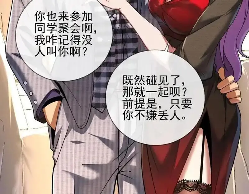 我的白富美老婆漫画,04 我不配72图