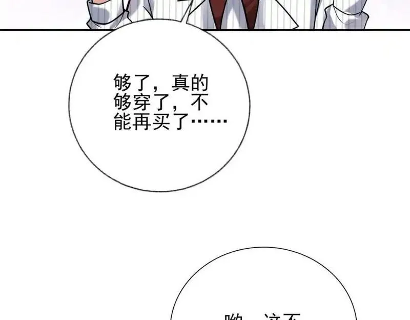 我的白富美老婆漫画,05 人靠衣装马靠鞍155图