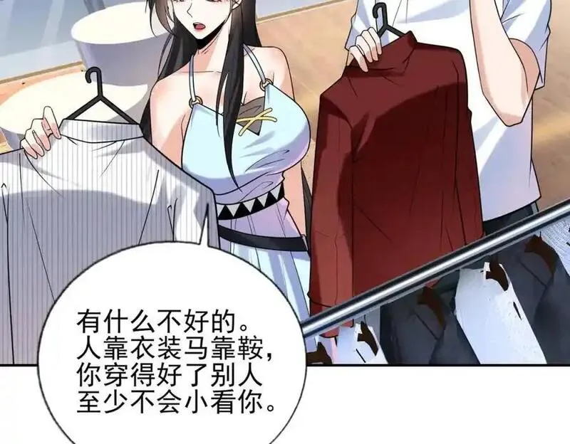 我的白富美老婆漫画,05 人靠衣装马靠鞍144图