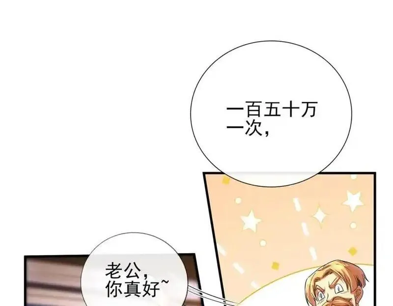 我的白富美老婆漫画,06 你也配？18图