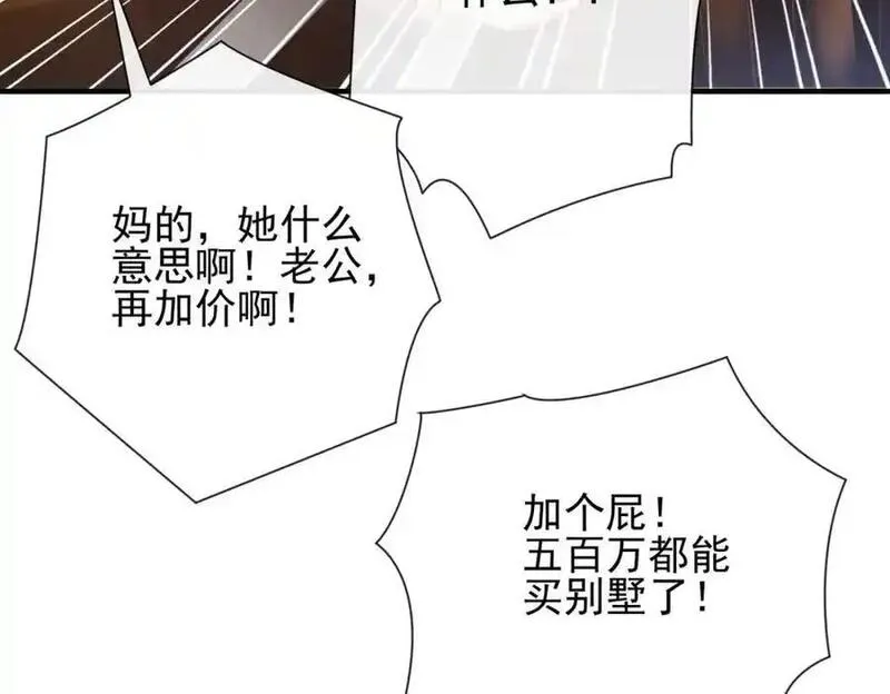 我的白富美老婆漫画,06 你也配？23图