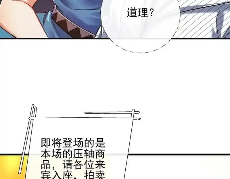 我的白富美老婆漫画,06 你也配？67图