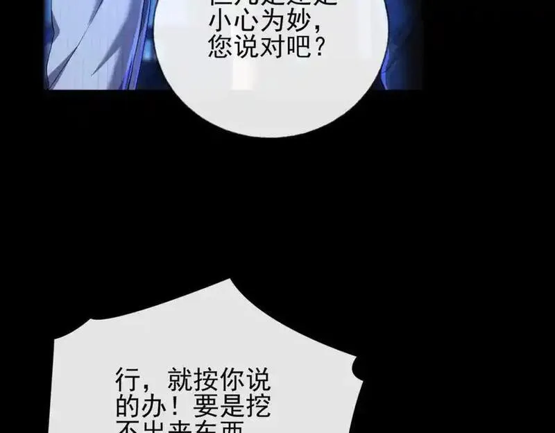 我的白富美老婆漫画,07 黑瘴谜影（上）36图