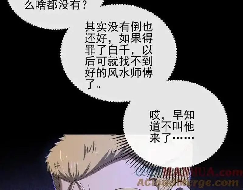 我的白富美老婆漫画,07 黑瘴谜影（上）45图